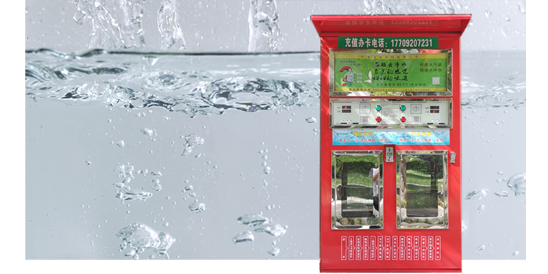 自動(dòng)售水機(jī)